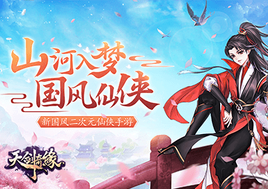 《天剑奇缘H5》攻略-炼器打造